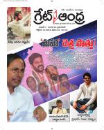 Great Andhra Epaper
