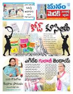 Medak/Sangareddy/Siddipeta