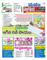 Nalgonda/Yadadri/Suryapet