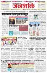 Jalgaon Janshakti
