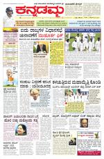 Kannadamma Daily Belgaum