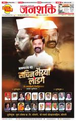 Pune - Mumbai Janshakti