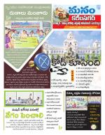 Karimnagar/siricilla/Jagityala