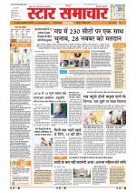 Star Samachar Bhopal