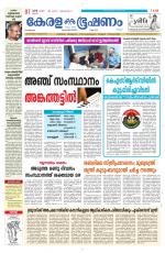 Keralabhooshanam (Thiruvalla Edition)