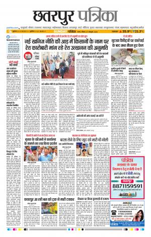 Chhatarpur Patrika