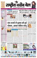 RASTRIYA NAVEEN MAIL RANCHI EDITION