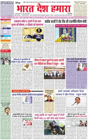 bharatdeshhamara karnal 7-10-2018
