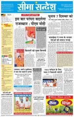 Ganganagar Seema Sandesh 