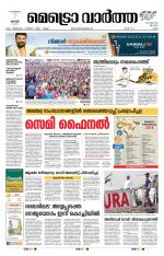 Metrovaartha - Ernakulam