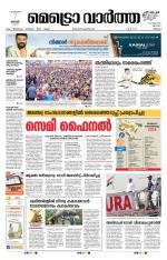 Metrovaartha - Thrissur
