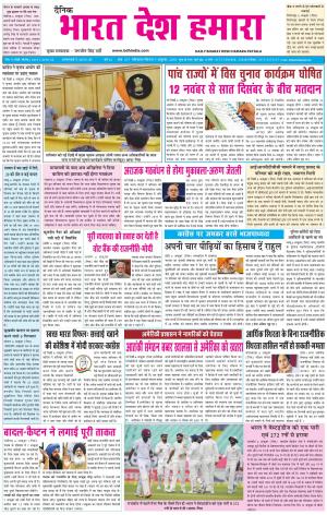 bharatdeshhamara patiala  7-10-2018