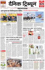 Dainik Tribune (Karnal Edition)