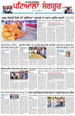 Punjabi Tribune (Patiala-Sangrur)