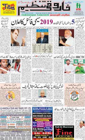 farooqui-tanzeem-patna-07.10.2018