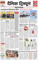 Dainik Tribune (Gurgaon Edition)
