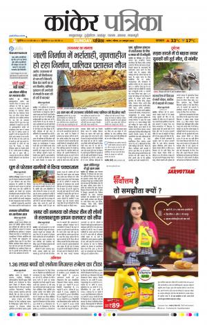 Kankar Patrika