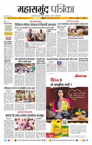 Mahasamund Patrika