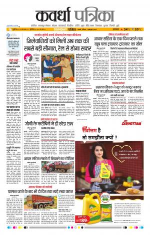 Kawardha Patrika