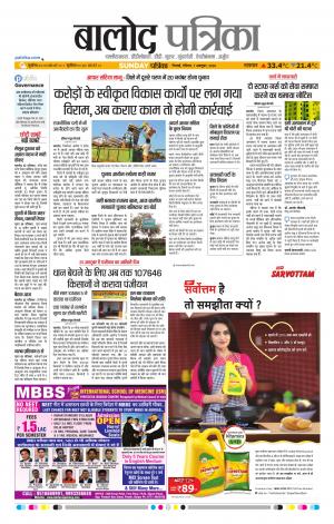 Balod Patrika