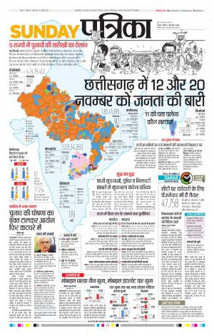 Raipur Daak Patrika