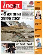 Varanasi Hindi ePaper, Varanasi Hindi Newspaper - InextLive