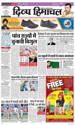 Divya himachal Dharamshala