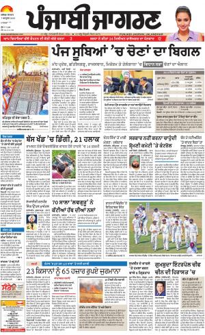 MALWA : Punjabi jagran News : 7th October 2018
