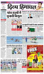 Divya Himachal Chandigarh+Mera Shimla +Aastha