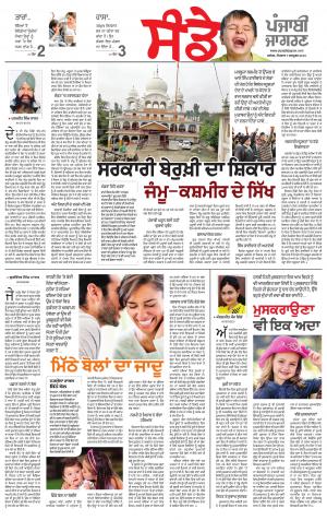 SUPPLEMENT : Punjabi jagran News : 7th October 2018