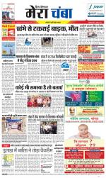 Divya Himachal Dharamsala+Mera Chamba+Aastha