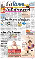 Divya Himachal Shimla+Mera Shimla +Aastha