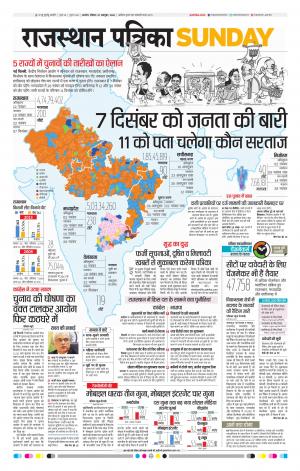 Rajasthan Patrika Beawar