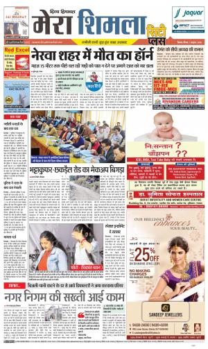 Mera Shimla (City Plus)