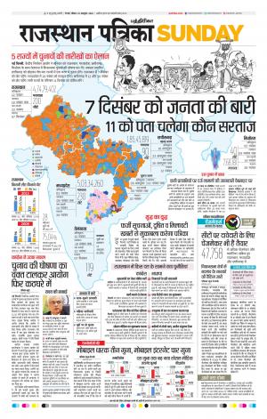 Rajasthan Patrika Coimbatore