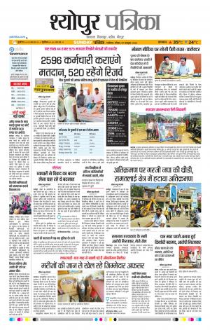 Sheopur Patrika