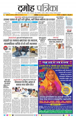 Damoh Patrika