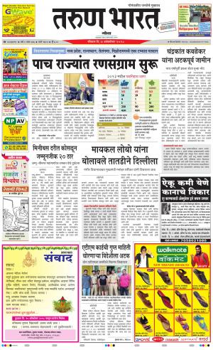 goa tarun bharat daily page