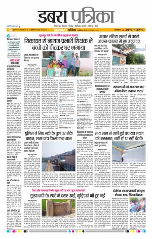 Dabra Patrika