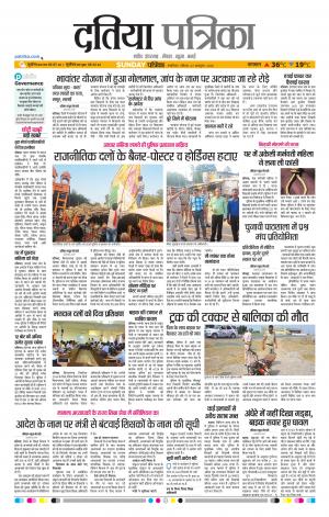 Datia Patrika