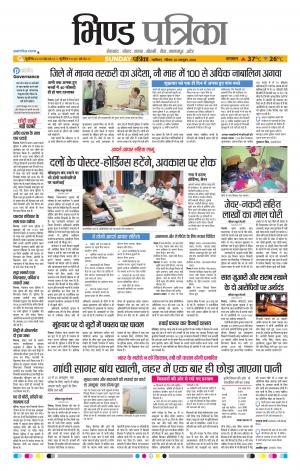 Bhind Patrika