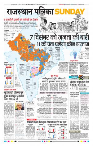 Rajasthan Patrika Nagaur