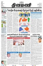 Dinamani - Villupuram