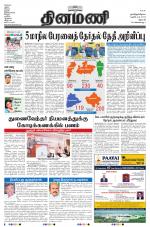 Dinamani - Dharmapuri