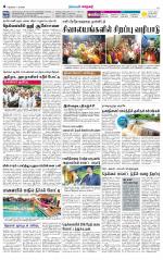Nellai City-Tirunelveli Supplement