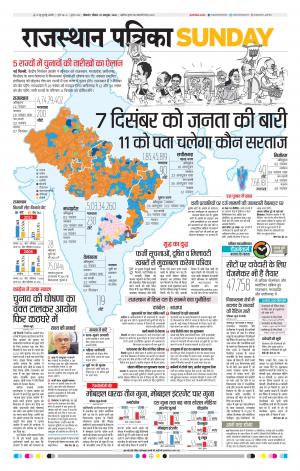 BIKANER RAJASTHAN PATRIKA DAAK