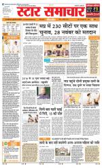 Star Samachar Rewa