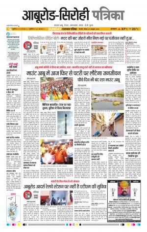 Rajasthan Patrika Abu Road