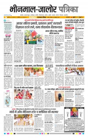 Rajasthan Patrika Bhinmal