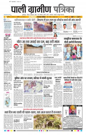 Rajasthan Patrika Pali Rural